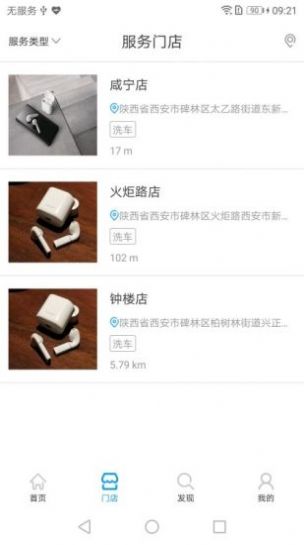 安卓e速洗车app官方最新版 v1.3软件下载