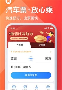 安卓巴士管家最新版软件下载