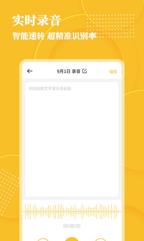 安卓音频转文字软件下载