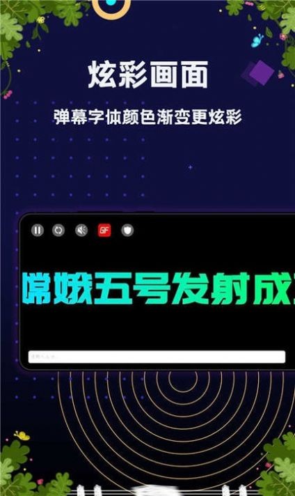 手持弹幕显示屏app下载