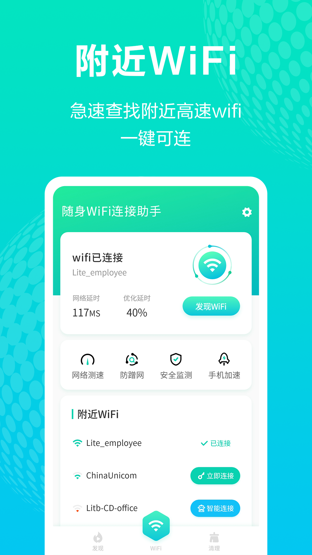 安卓蓝色wifi精灵软件下载