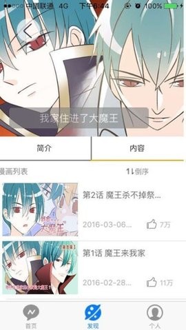 安卓叮咚漫画屋软件下载