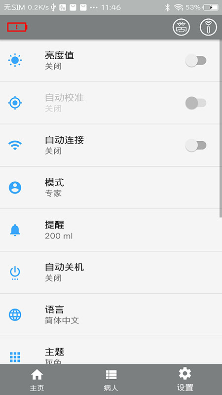 安卓m3无线超声测容软件app下载 1.2软件下载