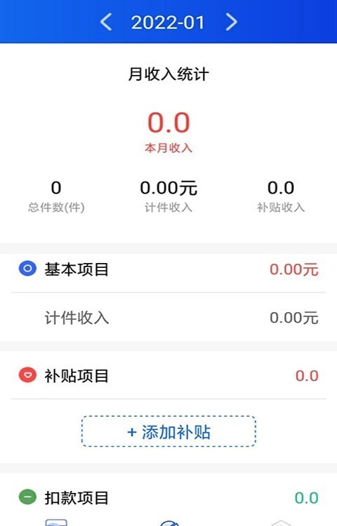 安卓多多计件app