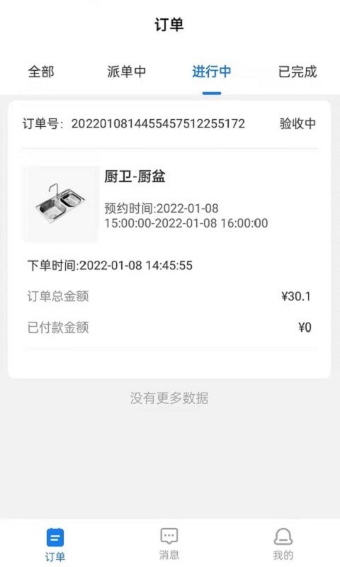 安卓水电猫师傅版app