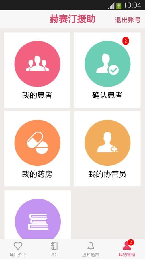 赫赛汀援助审核版下载