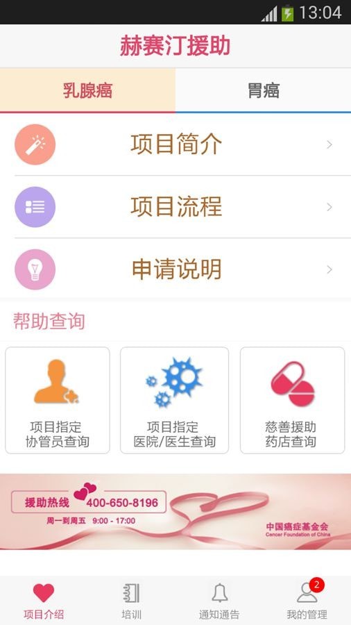 安卓赫赛汀援助审核版app