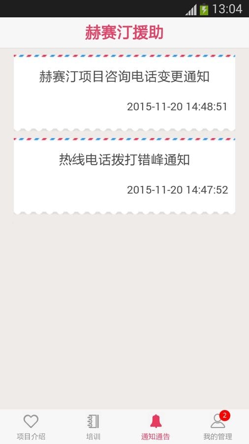 安卓赫赛汀援助审核版软件下载