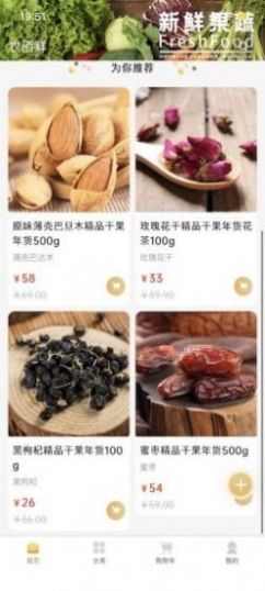 安卓农佰鲜电商app客户端 v1.0.3软件下载