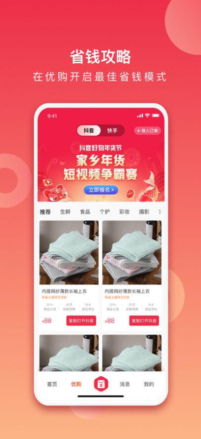安卓贝集惠选app客户端 v1.1app