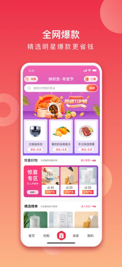 安卓贝集惠选app客户端 v1.1软件下载