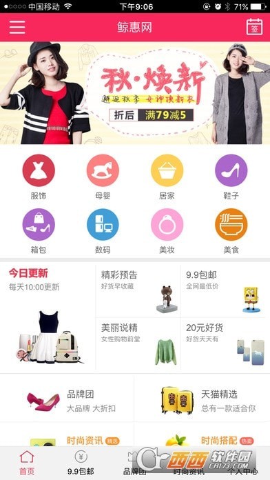 安卓鲸惠折扣软件下载