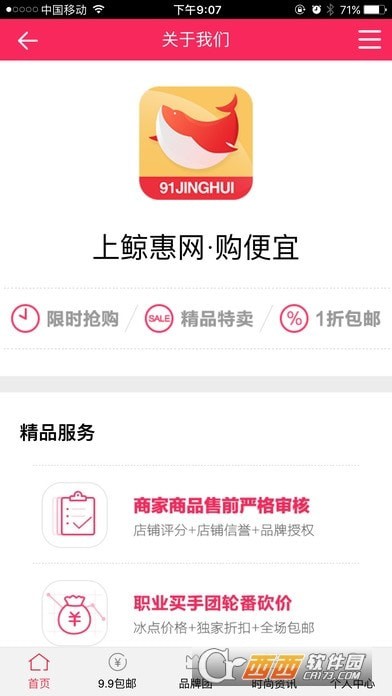 安卓鲸惠折扣app