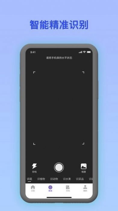 安卓识别植物app软件下载