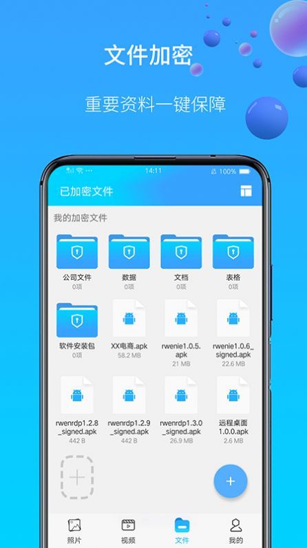 安卓图片视频加密app最新版 1.0.9app