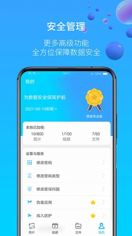 图片视频加密app最新版 1.0.9下载