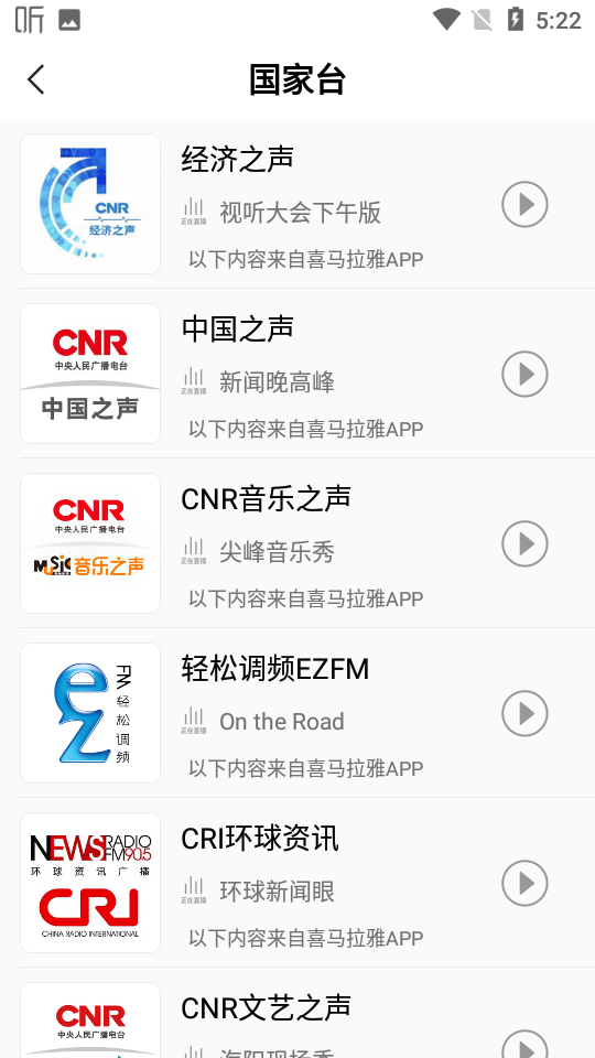 安卓猫王收音机app安卓版软件下载