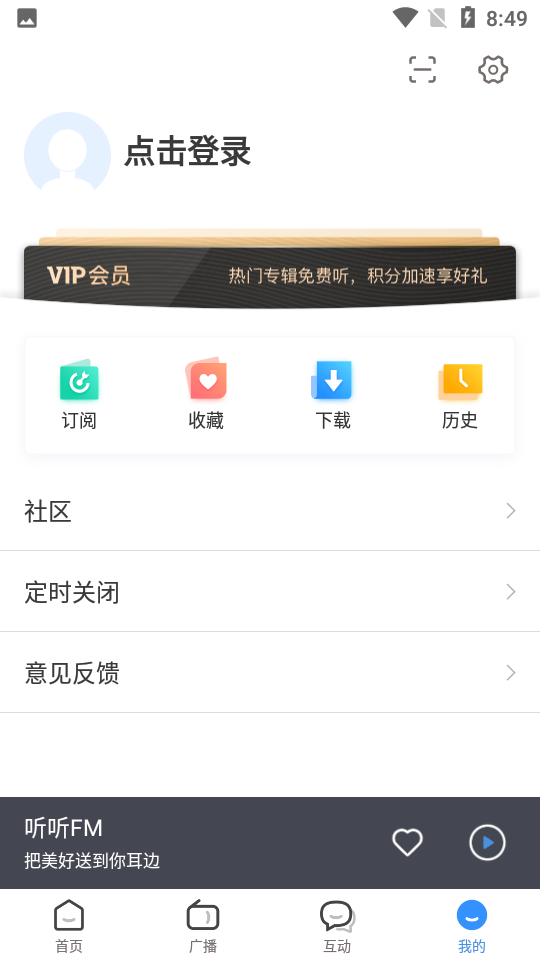 安卓听听fmapp安卓版软件下载