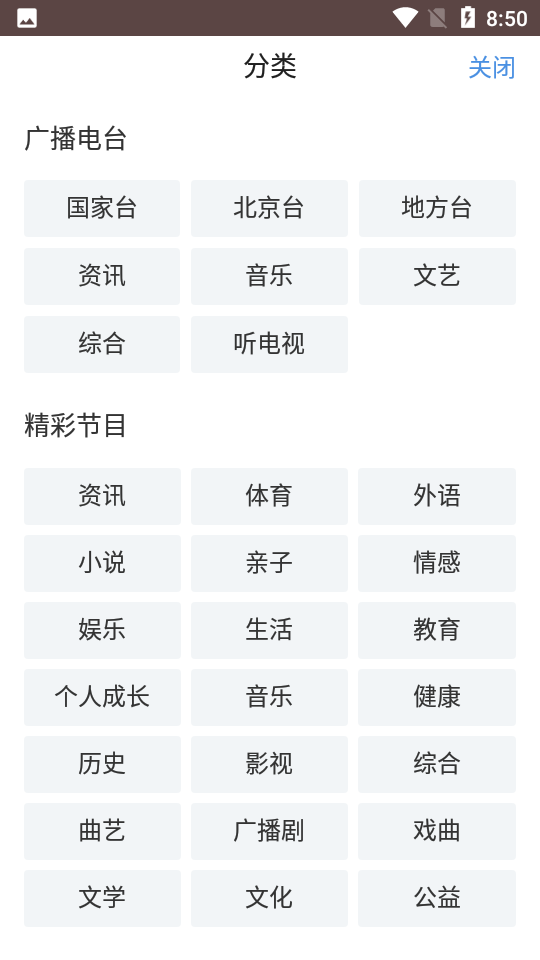 听听fmapp安卓版下载