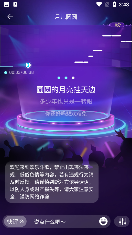 欢乐斗歌appapp下载
