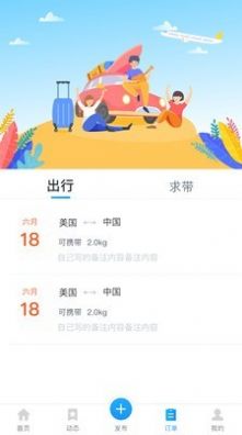 旅聊app官方下载
