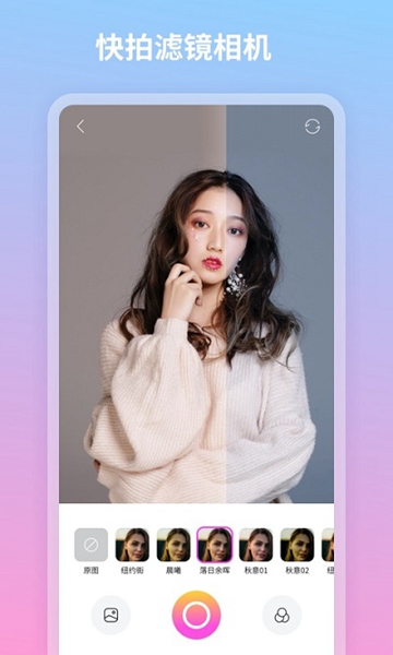 安卓青秀相机app