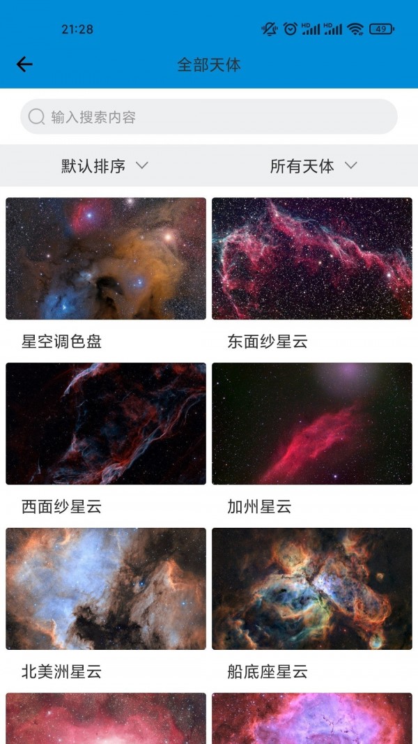 安卓拍拍星app