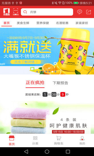 安卓好易购商城最新版app