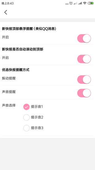 安卓柚子快报最新版软件下载