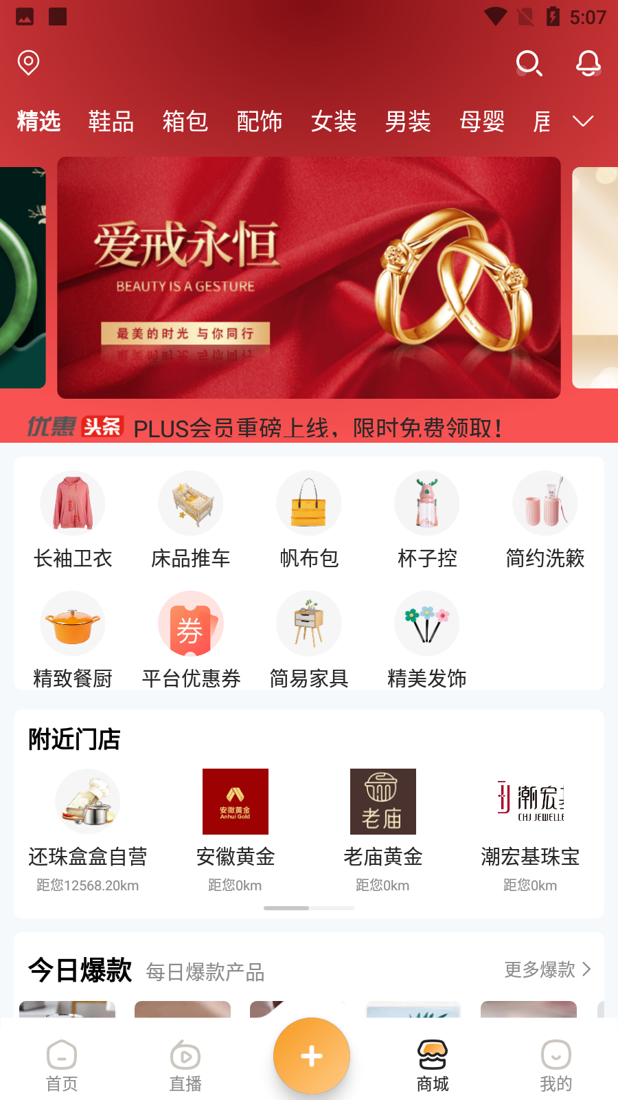 安卓还珠盒盒安卓版app