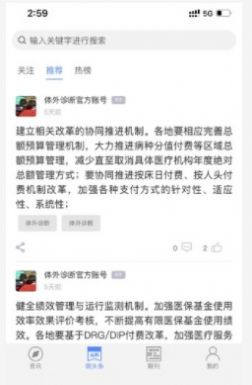 安卓体外诊断头条资讯app安卓版app