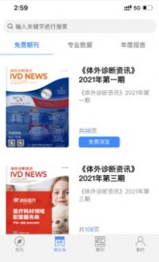 安卓体外诊断头条资讯app安卓版软件下载