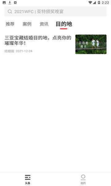 全球婚嫁动态app下载