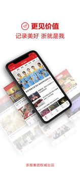 浙江新闻 最新版下载