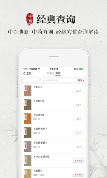 安卓大象中医app