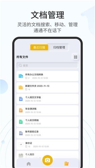 全能扫描官 1.2.7app下载