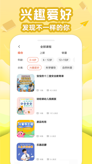 安卓伴学少儿启蒙课堂 3.1.0app