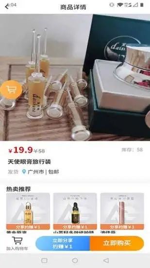 安卓厂多多共享新零售购物app官方版app