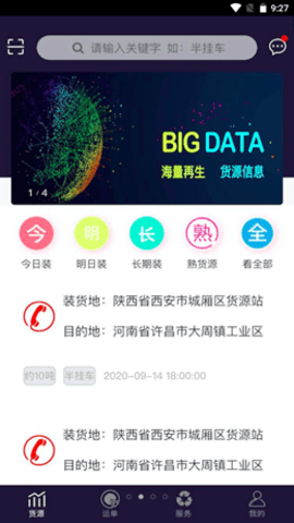 安卓再生物流软件下载