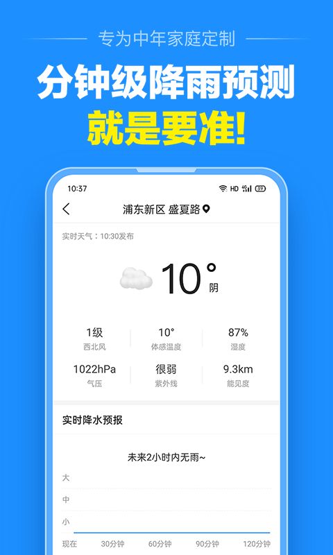 安卓蜻蜓天气app安卓版下载app