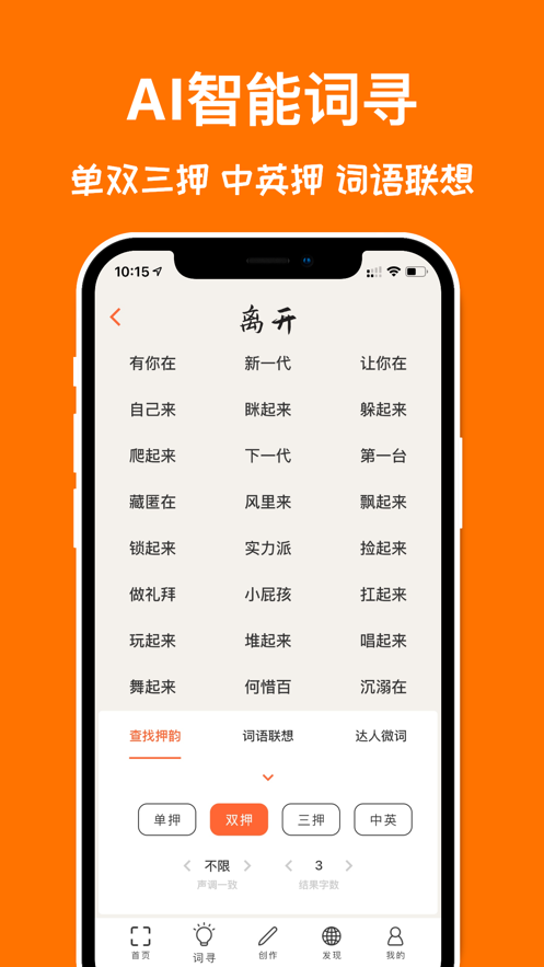 安卓口袋造词app