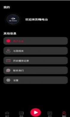hei电台服务平台app手机版下载 v1.0.6下载