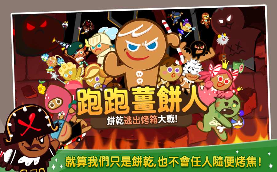 安卓跑跑姜饼人：烤箱大逃亡软件下载