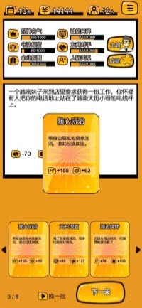 无良老板模拟器app下载
