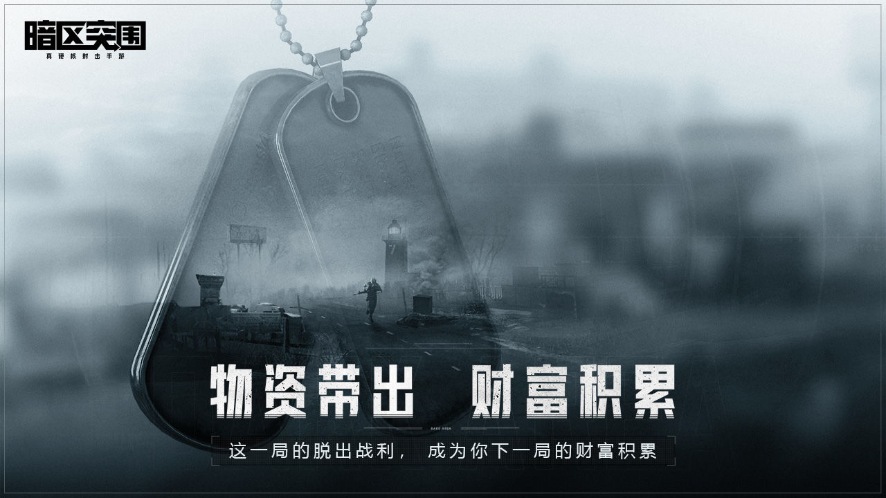 暗区突围 新锐测试下载