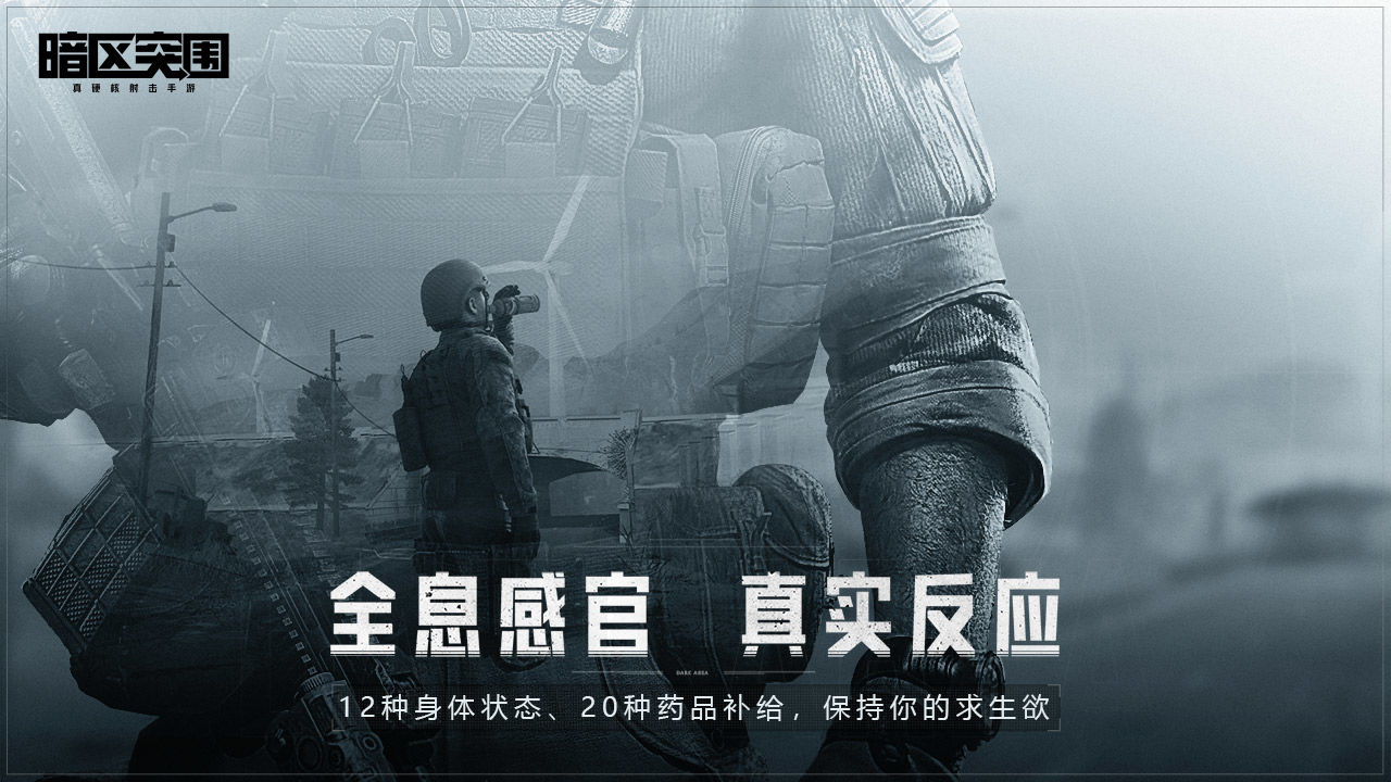 暗区突围 国际服下载