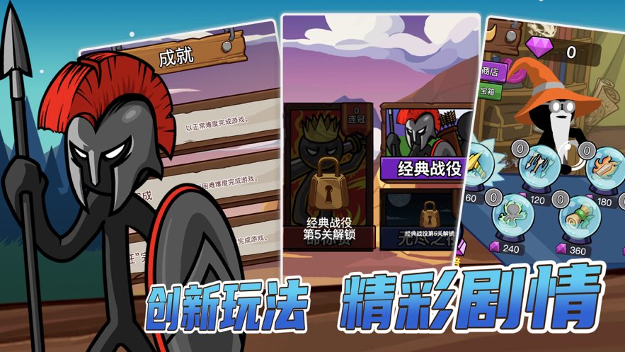 安卓火柴人战争遗产 官方正版app