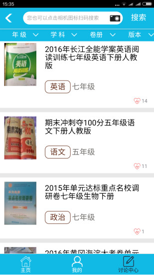 安卓作业精灵 3.7.17版app