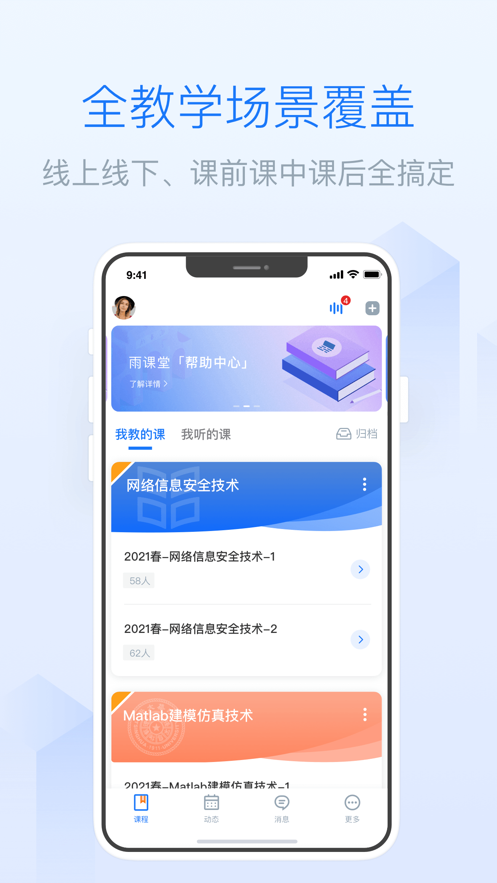 安卓雨课堂 官网手机版app