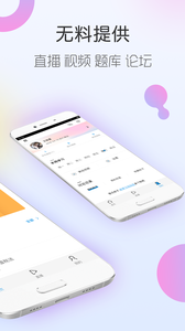 安卓注册会计师随身学app安卓版app